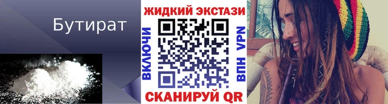 купить   Ленинск  БУТИРАТ BDO 